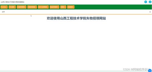 山西工程技術(shù)學(xué)院失物招領(lǐng)網(wǎng)站建設(shè)與SSM框架應(yīng)用實踐